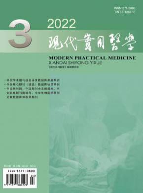 现代实用医学期刊