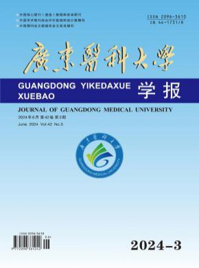 广东医科大学学报期刊
